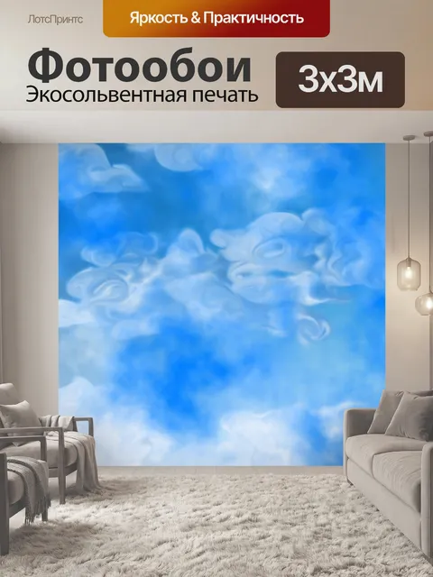 Фотообои Голубое небо