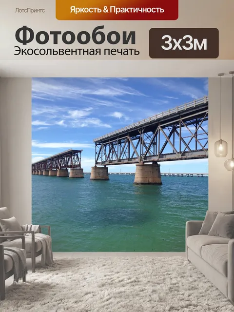 Фотообои Мост