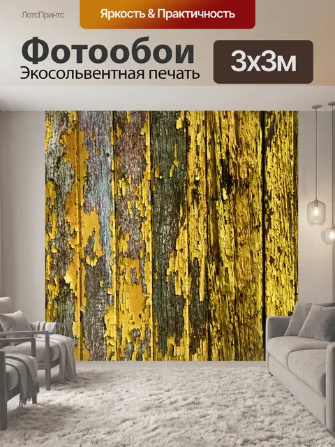 Фотообои Пилинг краски фона желтый