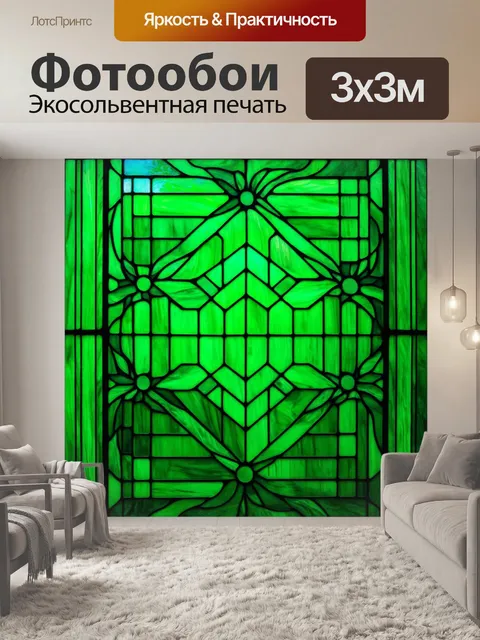 Фотообои зеленые в стиле витраж с элементами абстракции, где геометрические формы и линии создают уникальный фон