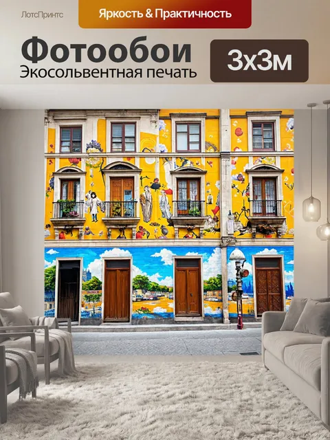 Фотообои город в стиле неоромантизм, артистичные муралы на стенах старых зданий, мода и стиль