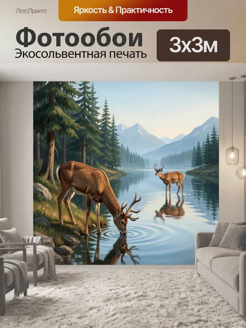 Фотообои Олени у тихого озера