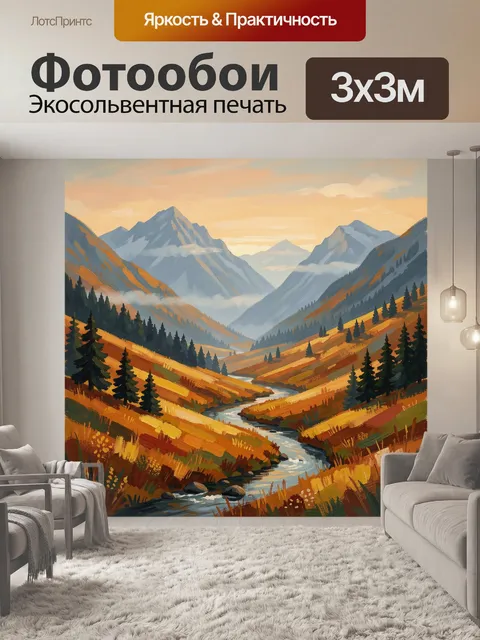 300 × 300 см · Экосольвентная печать