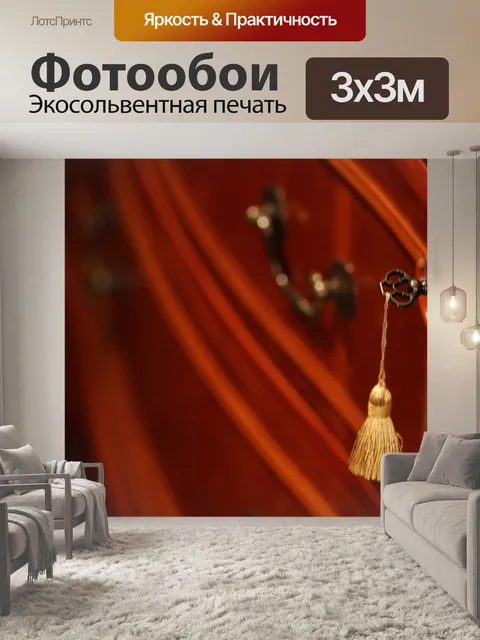Фотообои Офисный деревянный шкаф крупным планом