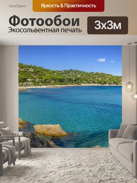Фотообои Побережье на пляже l´Escalet