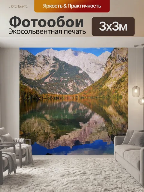 Фотообои Берхтесгаден