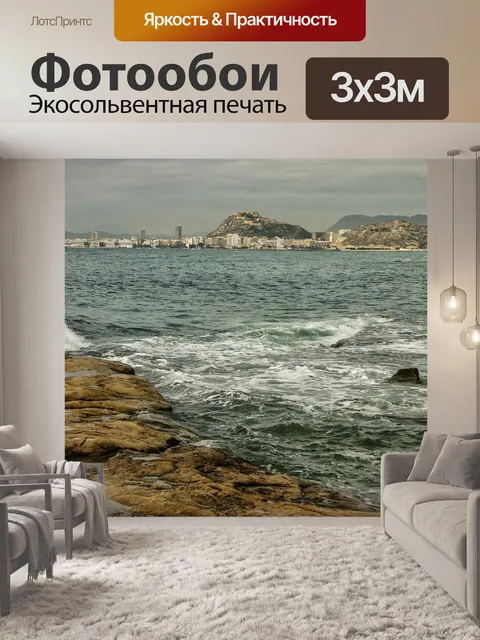 Фотообои Аликанте