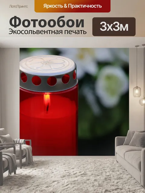 Фотообои Красная свеча