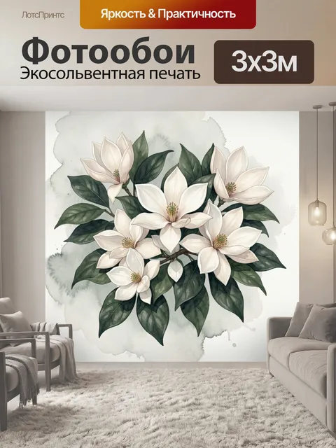 Фотообои Белые магнолии с зелеными листьями