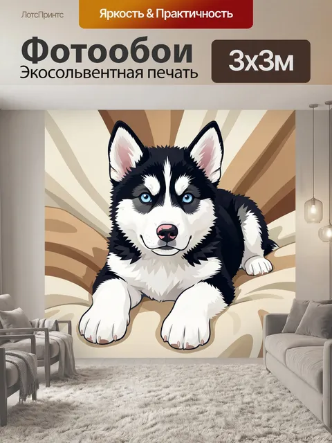 300 × 300 см · Экосольвентная печать