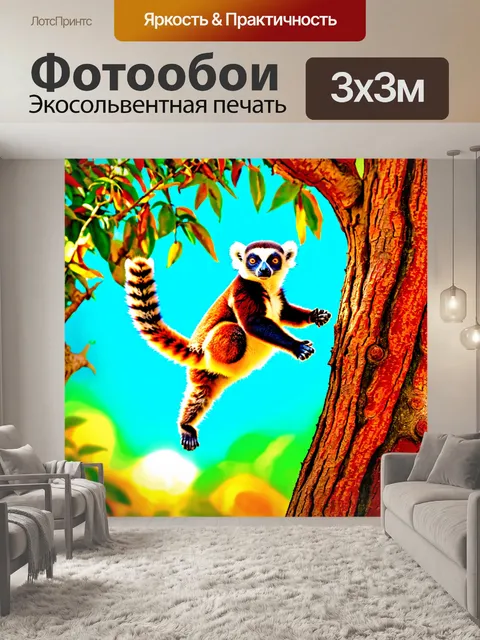 Фотообои животные в стиле малярные краски, лемуры, прыгающие между деревьями, яркие и веселые краски