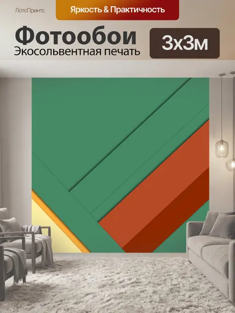 Фотообои диагональные полосы