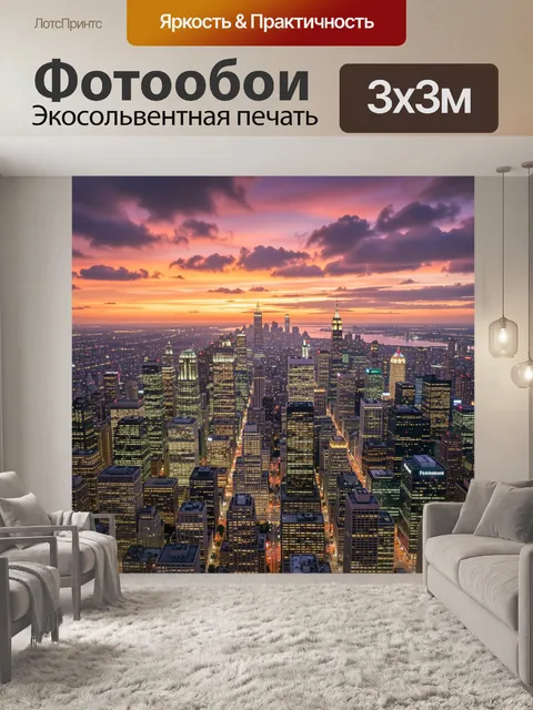 Фотообои Ночной мегаполис на закате