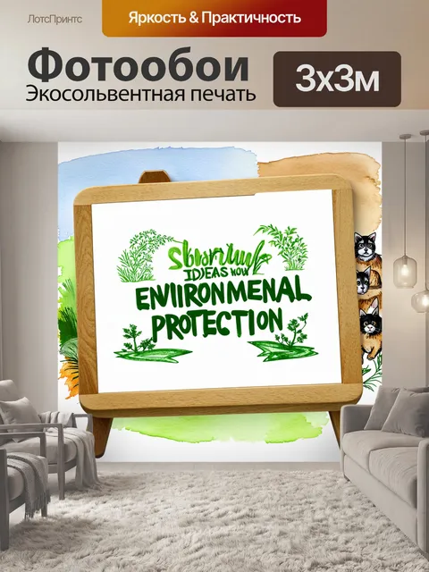 Фотообои доска для рисования с акцентом на экологические идеи