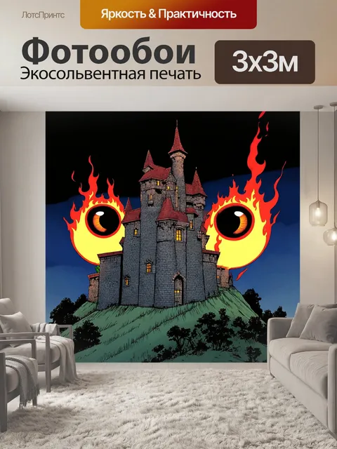 Фотообои ночь в стиле комикс, таинственный замок на горе с огненными глазницами