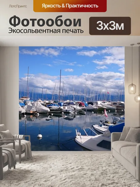 Фотообои Порт