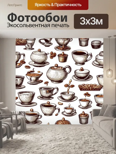 Фотообои паттерн, изображающий разнообразные сорта чая и кофе, выполненный в классическом стиле гравюры