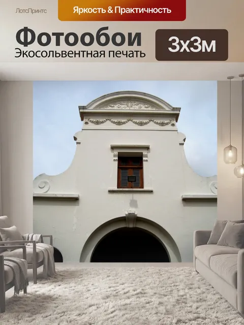 Фотообои Южная африкаанс больнице, фронтон