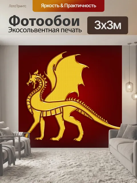 Фотообои Дракон