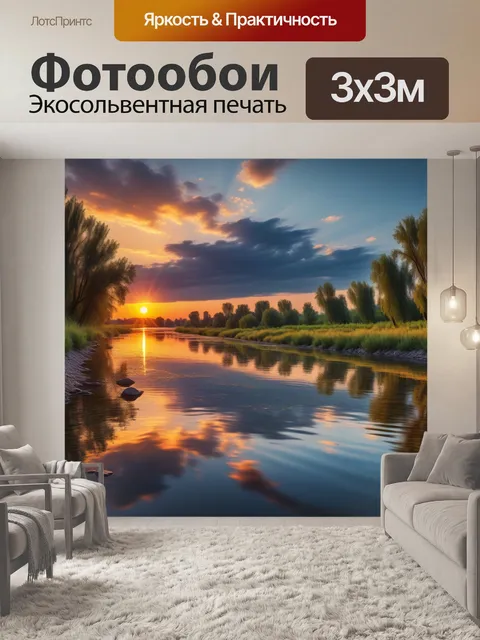 Фотообои спокойный закат на реке с отражениями
