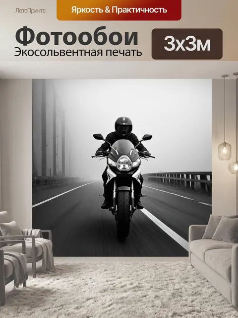 Фотообои мотоцикл, пересекающий длинный мост в тумане, создавая таинственное и завораживающее настроение