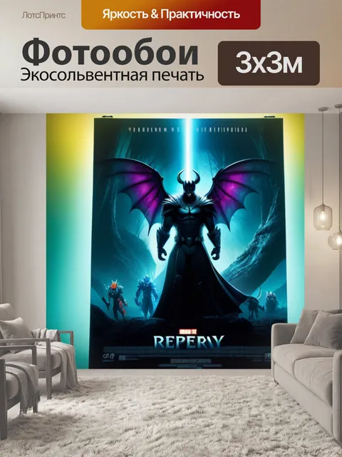 Фотообои с монстрами вдохновляющий