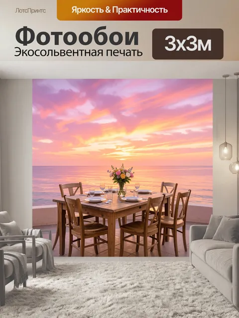 Фотообои Романтический ужин у моря на закате