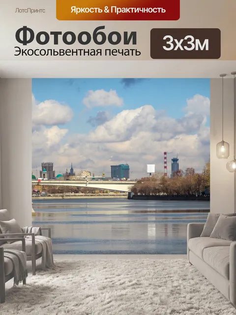Фотообои Москва