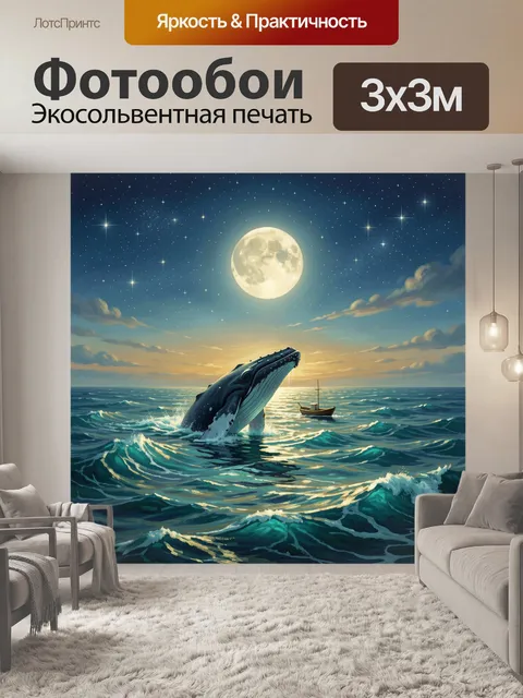 Фотообои Кит под полной луной