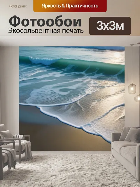 Фотообои песчаный пляж с волнами