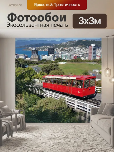 Фотообои Веллингтон