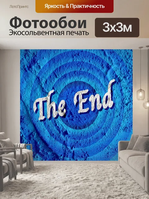 Фотообои Конец фильма окончание экрана на цементе