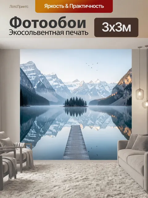 Фотообои Горное озеро с отражением вершин