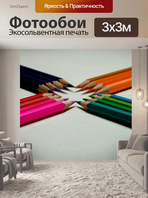 Фотообои Карандаш