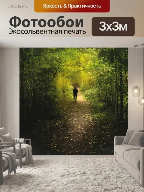 Фотообои Лес