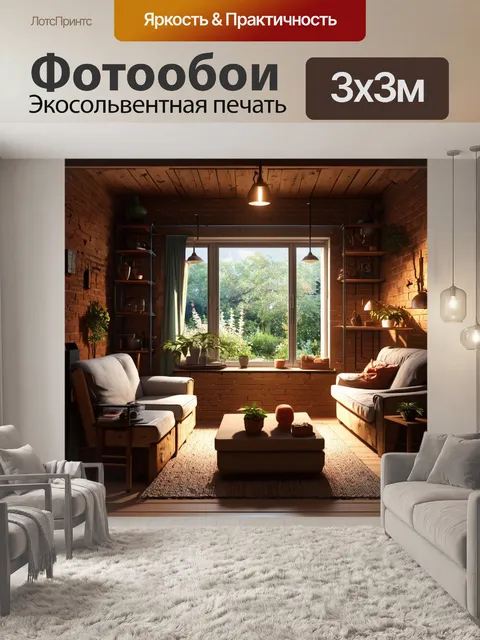 Фотообои лофт с интерьером, насыщенным текстурами: кирпичные стены, металлические стеллажи, старая деревянная мебель…