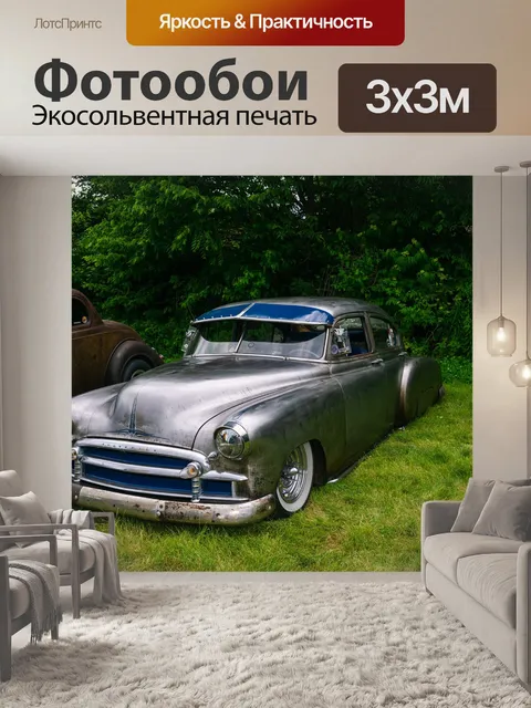Фотообои Винтаж