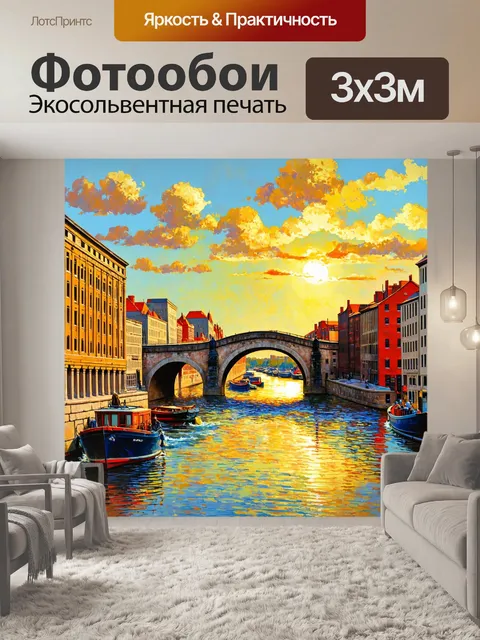 Фотообои город в стиле уинслоу хомер