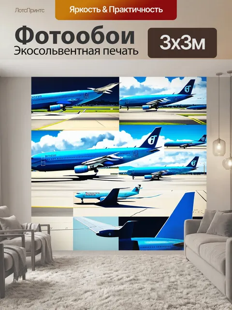 Фотообои художественная композиция с абстрактным изображением аэропорта