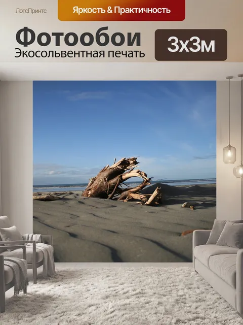 Фотообои Пляж