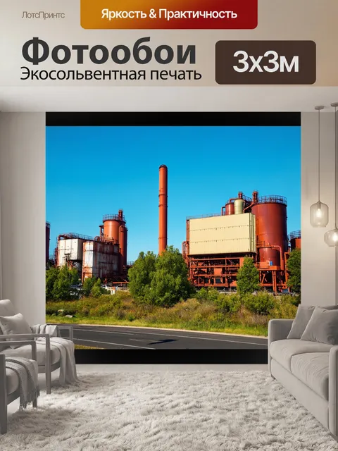 Фотообои пейзаж в стиле модернизм, индустриальные элементы, сочетание городской и природной среды, выразительные цвета