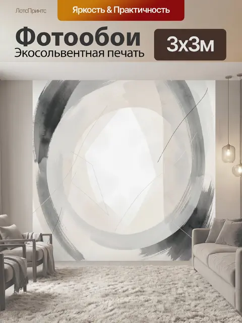Фотообои Абстрактные серые круги и линии