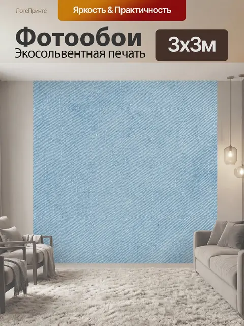 Фотообои Текстура голубого денима с точками