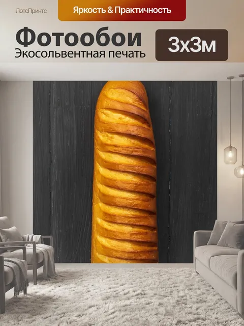 Фотообои Багет
