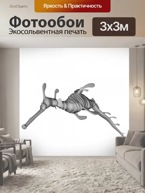 Фотообои морской дракон