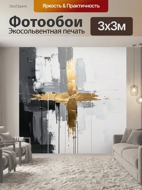 Фотообои Абстракция с золотыми мазками