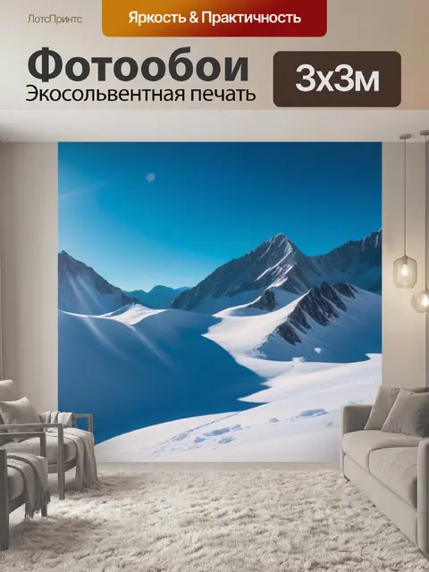 Фотообои солнце, сияющее над заснеженными вершинами