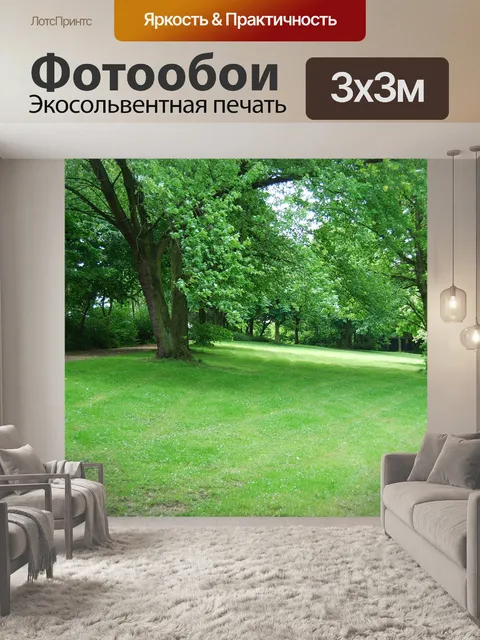 Фотообои Парк