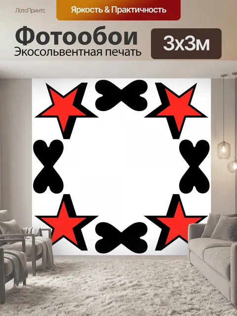 Фотообои сердца и звезды
