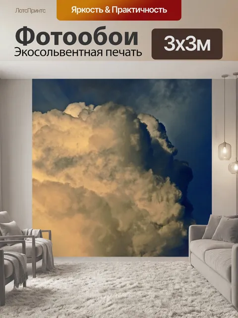 Фотообои объемные облака